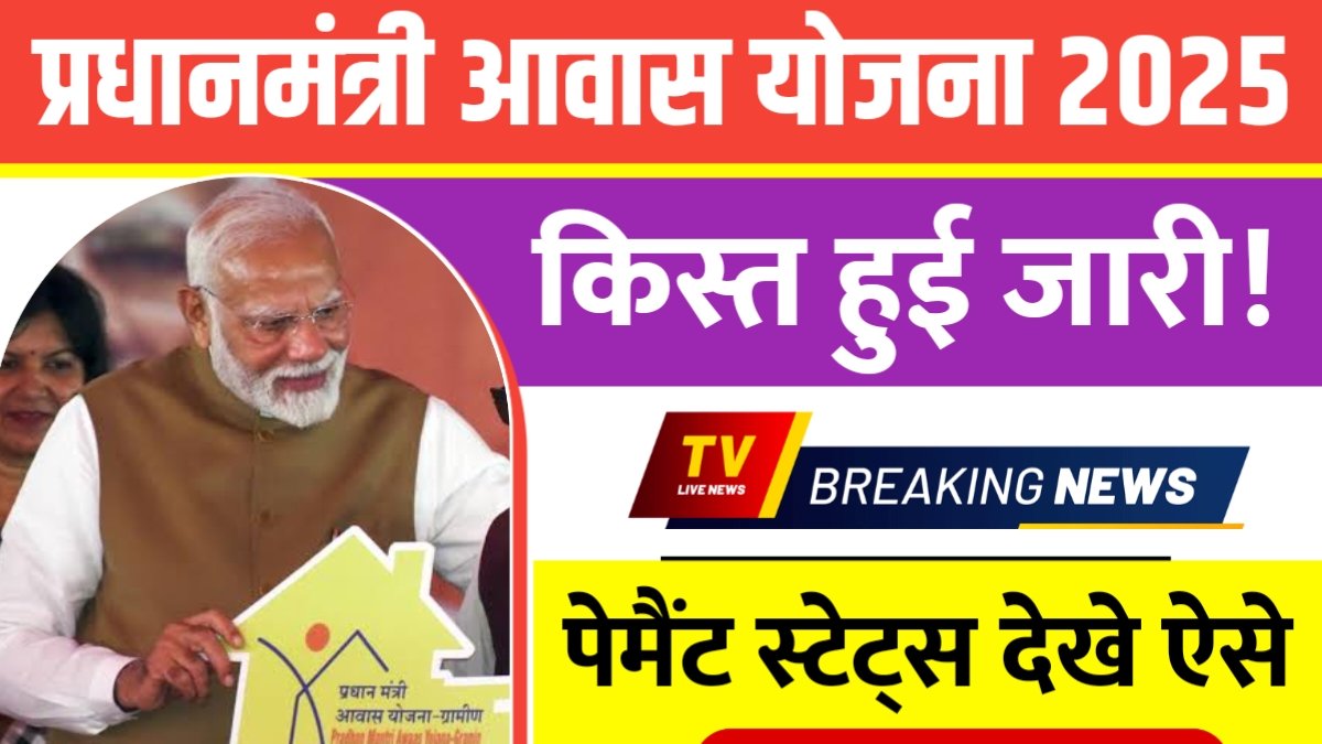 Pm Awas Yojana