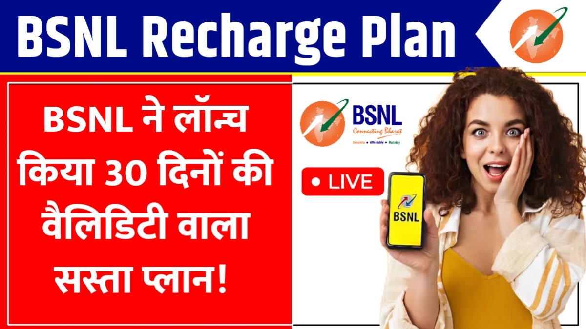 BSNL Recharge Plan